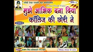 MUJHE AASHIQ BANA DIYAA COLLEGE KI CHORI NE  BY GAURAV HAJIYAPURI  PRIMUS HINDI VIDEO [upl. by Euqinwahs]