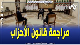 quotحنا نرحب بالنقابات ولازم حقوق العمال تكون مضمونةquot تابع ما قاله رئيس الجمهورية عبد المجيد تبون [upl. by Conway]