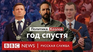 Свои и чужие как живет Хабаровск через год после протестов [upl. by Col375]