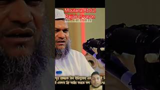 Moulana Abdul Rajjak er vason voiceoftruetv শায়খআব্দুররাজ্জাকবিনইউসুফ islamicstatus duet [upl. by Enixam588]