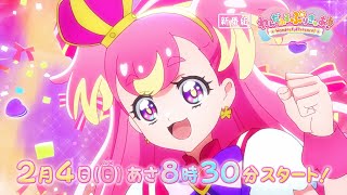 新番組『わんだふるぷりきゅあ！』ABCテレビ・テレビ朝日系列にて2月4日 日曜あさ8時30分～放送スタート！ [upl. by Nomaj479]