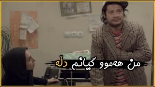 فیلمی هاوسەر دۆت کۆم  بەزمی عەلی سادقی😂 [upl. by Aisayn]