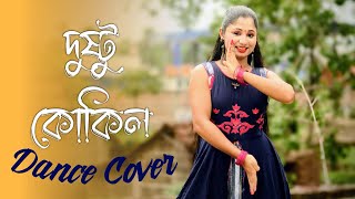 Dustu Kokil Dance  New Bangla Gaan Dance Cover  Nacher Jagat Bangla [upl. by Nelluc]