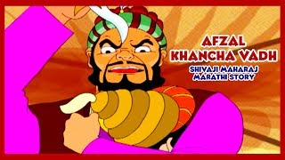 Shivaji Maharaj  Afzal Khancha Vadh Part  07 Marathi [upl. by Alic]