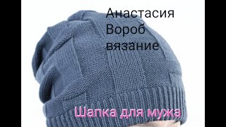 ШАПКА МУЖСКАЯ спицами ДЛЯ НАЧИНАЮЩИХ С 1  24 рядыЧасть 12 [upl. by Norrie]