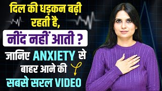 Anxiety Ko Dur Karne Ke Upay l Anxiety Kaise Control Kare l Dr Kashika Jain [upl. by Dolan694]