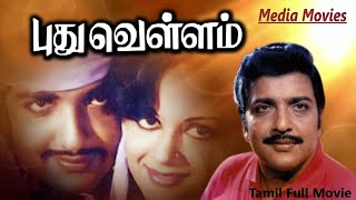 Puthu Vellam  1975  Sivakumar  Manjula  Tamil Super Hit Full Movie  Bicstol [upl. by Idnak]