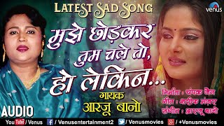 Arzoo Bano  मुझे छोड़कर तुम चले  Mujhe Chhodkar Tum Chale With Shayari  Ishtar Music [upl. by Papert777]