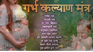 garbh Sanskargarbhsanskarmusicforpregnancy garbhsanskarmusic garbhvatimahila garbhsanskar reels [upl. by Sukramaj658]