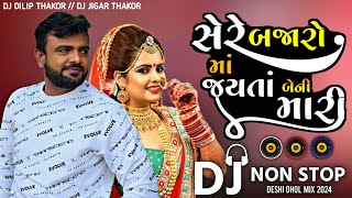 Sere Bajaroma Gyata Beni Mara Rakesh Barot  Dj Remix  સેરે બજારોમા ગ્યાંતા બેની મારાં Remix [upl. by Stein240]