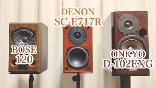 DENON SCE717R vs BOSE 120 vs ONKYO D102EXG スピーカー聴き比べ [upl. by Audsley]