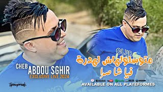 ABDOU SGHIR 2024 Matewasselolhache Lhadra فيا شاصرا  Exclusive Music By AlmaVisionOff [upl. by Ybocaj972]