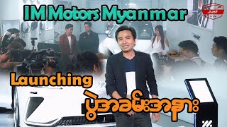 IM Motors Myanmar Launching Event [upl. by Miranda952]