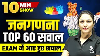 जनगणना  Census Top 60 सवाल FOR ALL SSC Exams  GS Trick  10 Min Show by Namu Maam [upl. by Diella]