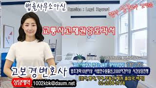 교통사고채권양도각서 [upl. by Sonitnatsnok]