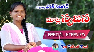 MATLA SRUJANA NEW FOLK SONG SINGER MATLA SRUJANA SPECIAL INTERVIEW MATLASRUJANA TELANGANATALENT [upl. by Wendell737]