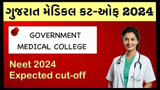 Government Medical College Cutoff 2024 Gujarat expected cutoff NEET 2024 Gujarat OPENEWSSCBCSCST [upl. by Lamok779]