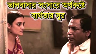 The Gentleman Mosharraf Karim Natok Sad BGM  sajeeb audio music [upl. by Ogilvy]