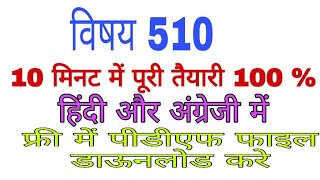 510 सैम्पल प्रश्न उत्तर हिंदी और अंग्रेजी में पीडीएफ फाइल के साथ पूरी तैयारी 100  2nd year 2019 [upl. by Aydne]