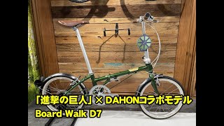 2023 dahon boardwalk d7 [upl. by Iramo]