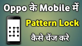 Oppo Mobile Ka Screen Lock Kaise Badle  Oppo Password Change Pattern [upl. by Geraud]