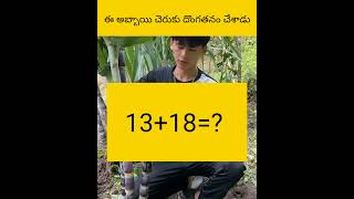 E abbi cheyruku dhongathanam cheysthadu facts amazingfacts telugu [upl. by Naoj]