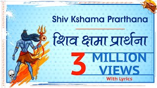 श्री शिव क्षमा प्रार्थना Lord Shiva Kshama Prarthana  with Sanskrit lyrics [upl. by Freda]