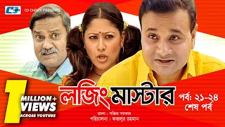 Lojing Master  Episode 1924 End  Bangla Comedy Natok  Challenger  Ezazul Islam  Sumaiya Shimu [upl. by Odiug]