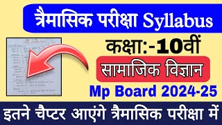 Mp Board Class 10th Social Science trimasik pariksha syllabus 202425  सामाजिक विज्ञान सिलेबस [upl. by Leemaj245]