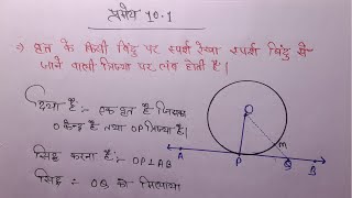 Theorem 101 Class 10th maths  प्रमेय 101  NCERT class 10 math circle Vidyavanclasses [upl. by Airednaxela206]