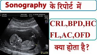 Sonography में CRLBPDFLACHC क्या होता है  I Pregnancy ultrasound measurement I Fetal biometry I [upl. by Niawtna947]