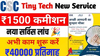 CSC New Service 2024  कमीशन ₹1500  CSC New Project CSC New Update CSC VLE good news [upl. by Boyd]