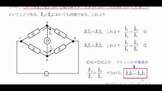 ブリッジ回路の解き方 その２（交流ブリッジ） [upl. by Down]