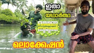 യഥാർത്ഥ ഒതളങ്ങാ തുരുത്ത് ദാ ഇതാണ്  Othalanga Thuruth Location 🏝  Ayiramthengu  Mallu Tribe [upl. by Hahn]