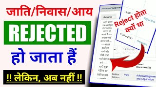 RTPS Online Kaise Kare 2021  How to save from Cast Certificate Reject  RTPS New Rule 2022 [upl. by Lahcim27]