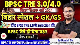 BPSC TRE 3040 GSGK Class  GSGK for Bihar Shikshak Bharti By Danish Sir  BPSC TRE 3 and 4 [upl. by Bobine]