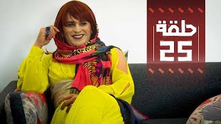 Youssef Ouzellal  FATEMA ETTAWIL  EP 25  يوسف أوزلال  فاطمة التاويل [upl. by Dlanger]