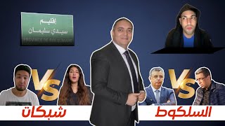 تحفة  المهداوي طاحت الصومعة علقو نور زينو  جاوب امول الماستر على سيدي سليمان  زكيكو و دنيا [upl. by Aihsenod]