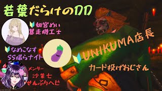 【FF14】DDコラボとUNIKUMAイベント【雑談】 [upl. by Solitta]