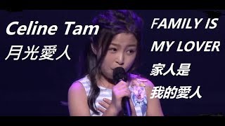 月光愛人 Celine Tam Lyric Cover ft Asian Film Awards [upl. by Naz3]