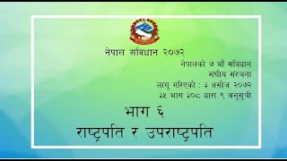 Education Audiobook of Nepal ko Sambidhan 2072 Part 6 in Nepali [upl. by Ahsieyt875]