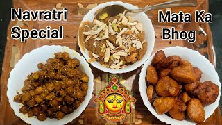 Navratra special mata ka bhog  नवरात्रि स्पेशल माता का भोग [upl. by Bradlee]