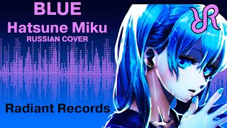 Hono Blue RUSSIAN cover by Radiant Records  VOCALOID [upl. by Yorgo]