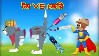 Tom and Jerry  Tom and Jerry Bangla  cartoon  Tom and Jerry cartoon  Bangla Tom and Jerry [upl. by Lebanna260]