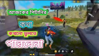 এনিমি কখনো আমাকে ভুলতে পারবে না Bajimat Gamer [upl. by Melita]