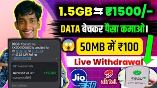 Data bech kar paise kaise kamaye  Sell internet and earn money  Sell mobile data earn money [upl. by Eillak]