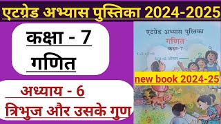 atgrade abhyas pustika 2024 25 class 7th maths।।at grade kaksha 7।। [upl. by Akeihsat]