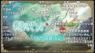 【モンスト】葬送のフリーレンコラボ発表の反応【コメント付き】 [upl. by Niltag]