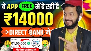 ₹7000Day💪 New Earning App✅  Online Paise Kaise Kamaye  Paise Kamane Wala App [upl. by Iorgo]