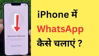 iPhone Me WhatsApp Kaise Chalu Kare  How To Login WhatsApp In iPhone [upl. by Retsev]